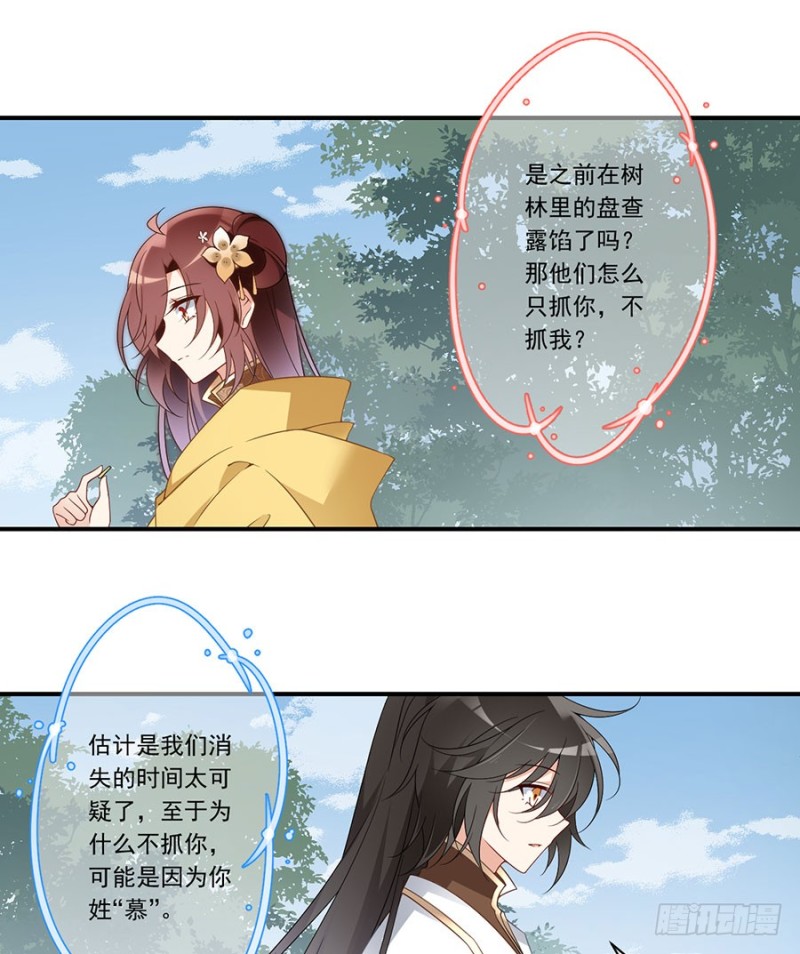 萌师在上韩漫全集-146.他是我未婚夫无删减无遮挡章节图片 