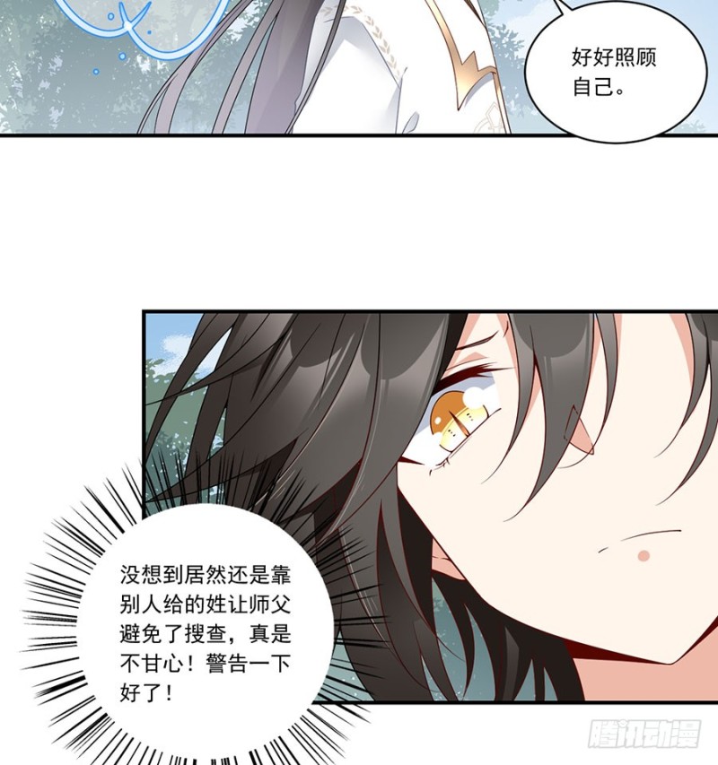 萌师在上韩漫全集-146.他是我未婚夫无删减无遮挡章节图片 