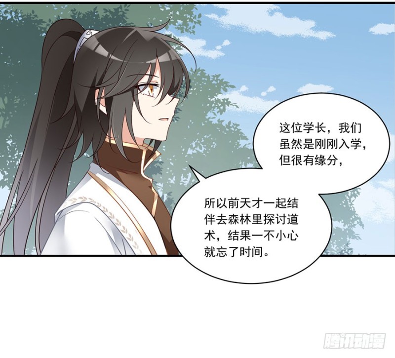 萌师在上韩漫全集-146.他是我未婚夫无删减无遮挡章节图片 