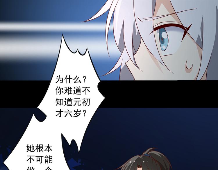 萌师在上韩漫全集-第15话 新的对手无删减无遮挡章节图片 