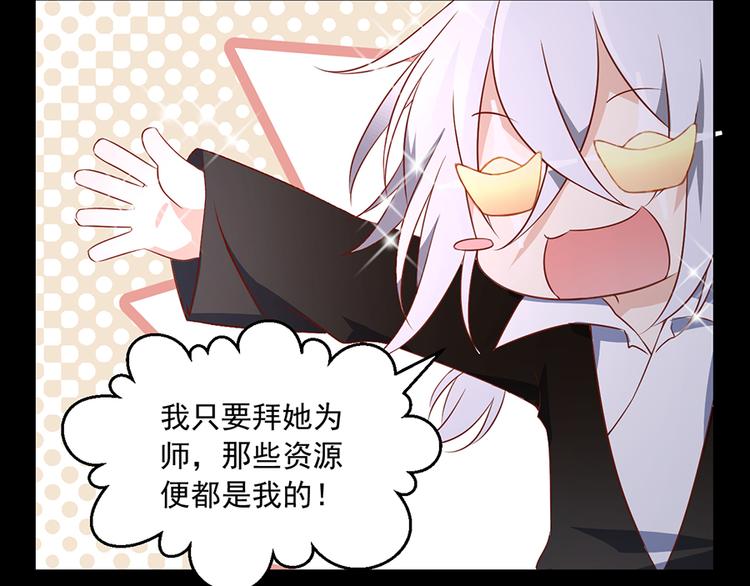 萌师在上韩漫全集-第15话 新的对手无删减无遮挡章节图片 
