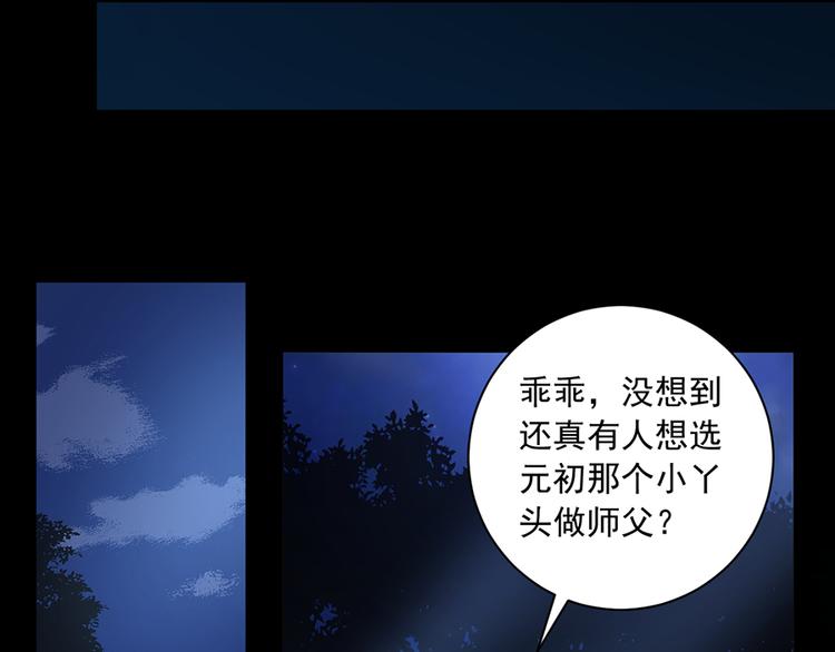 萌师在上韩漫全集-第15话 新的对手无删减无遮挡章节图片 