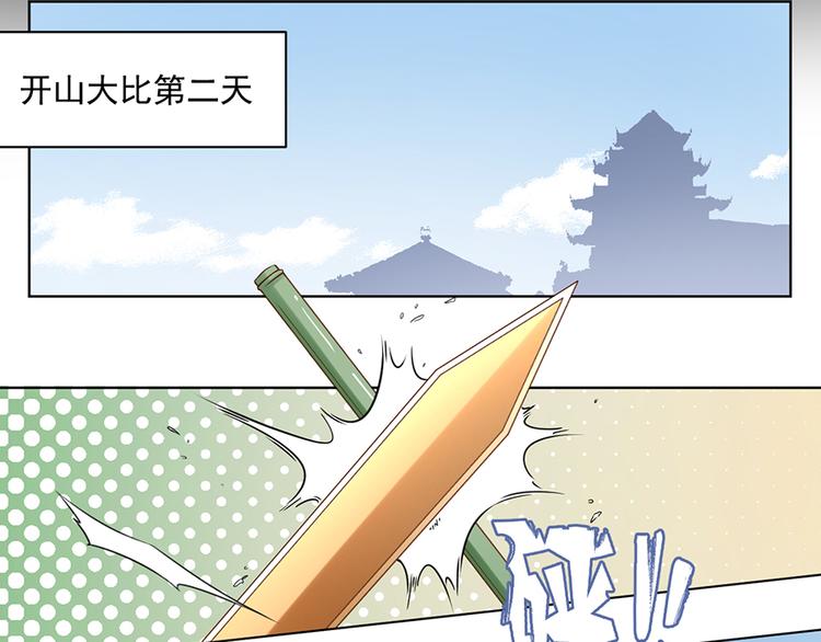 萌师在上韩漫全集-第15话 新的对手无删减无遮挡章节图片 
