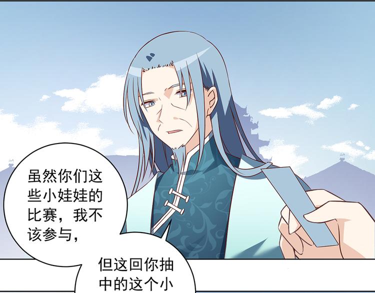 萌师在上韩漫全集-第15话 新的对手无删减无遮挡章节图片 