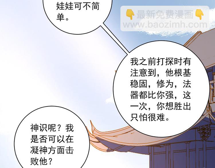 萌师在上韩漫全集-第15话 新的对手无删减无遮挡章节图片 