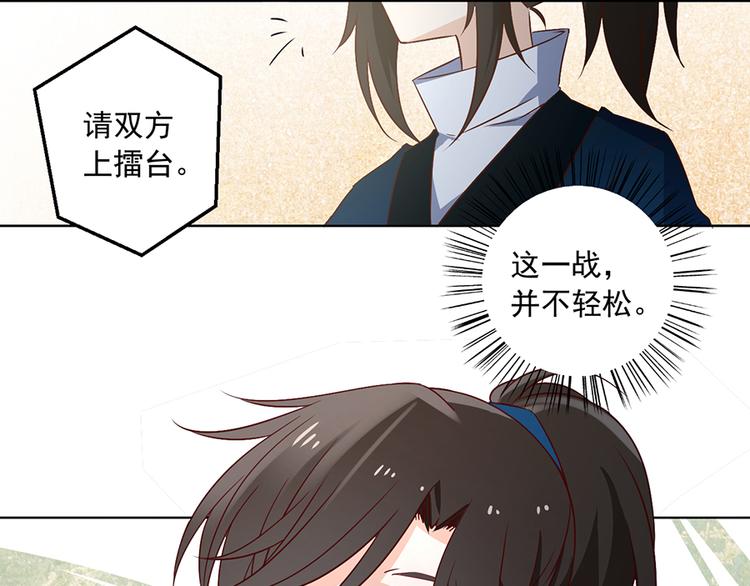 萌师在上韩漫全集-第15话 新的对手无删减无遮挡章节图片 