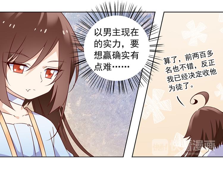 萌师在上韩漫全集-第15话 新的对手无删减无遮挡章节图片 