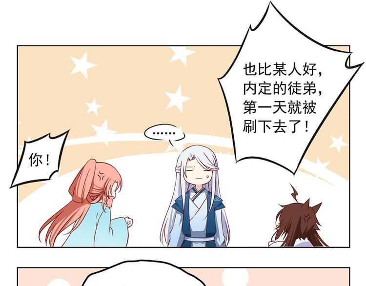 萌师在上韩漫全集-第15话 新的对手无删减无遮挡章节图片 