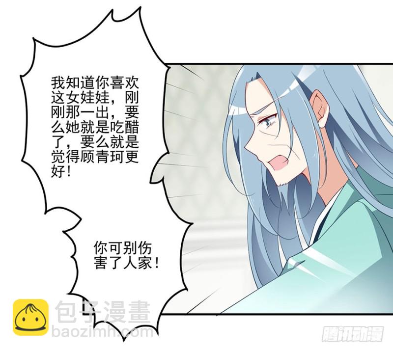萌师在上韩漫全集-150.渣男夜沉渊的暴走无删减无遮挡章节图片 