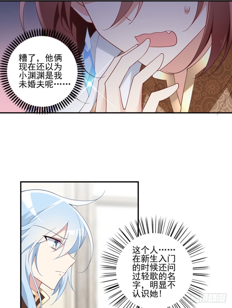 萌师在上韩漫全集-150.渣男夜沉渊的暴走无删减无遮挡章节图片 