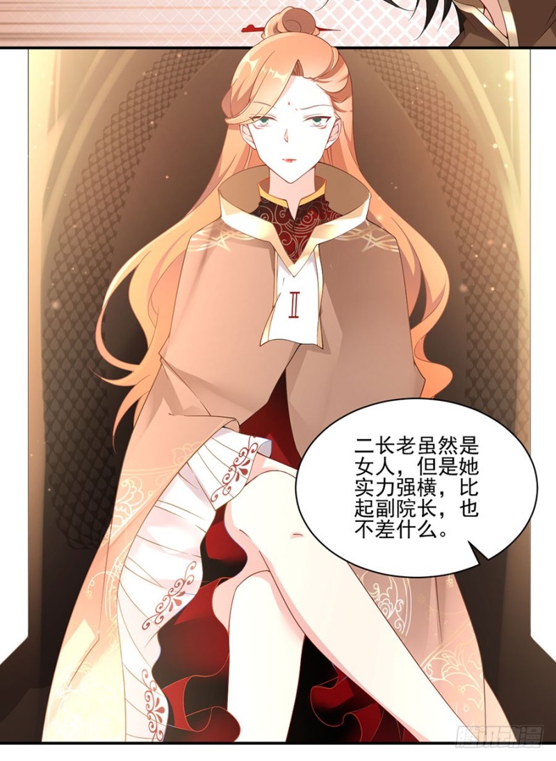 萌师在上韩漫全集-153.抢徒弟的来了！无删减无遮挡章节图片 