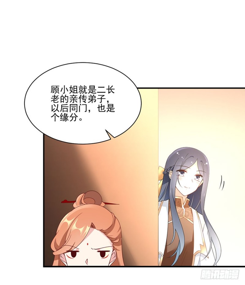 萌师在上韩漫全集-153.抢徒弟的来了！无删减无遮挡章节图片 