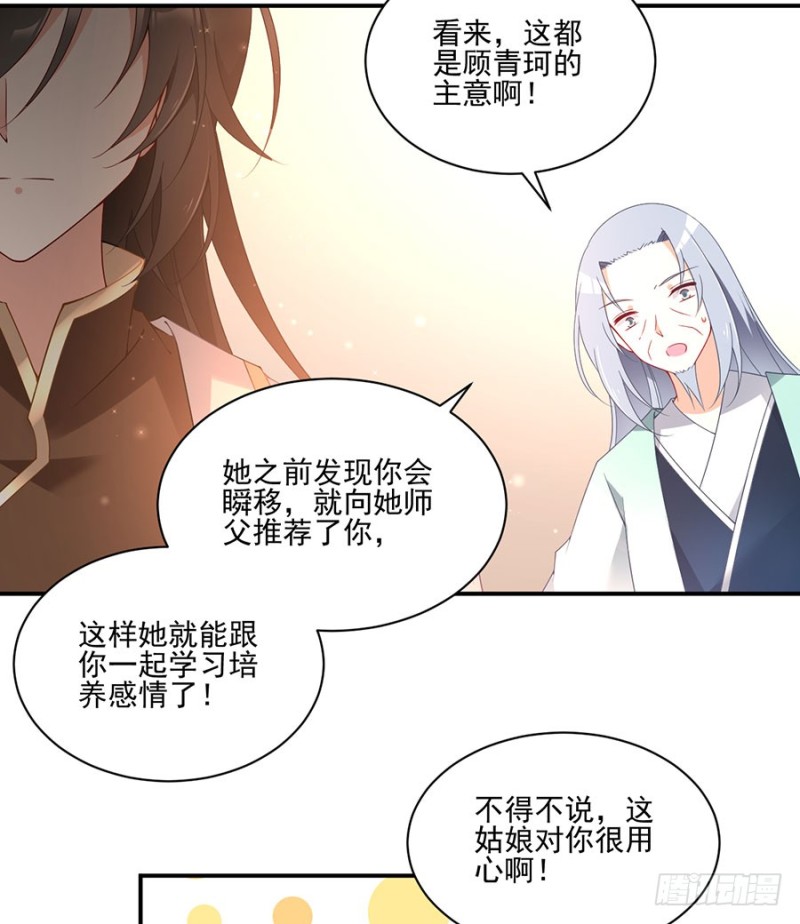 萌师在上韩漫全集-153.抢徒弟的来了！无删减无遮挡章节图片 
