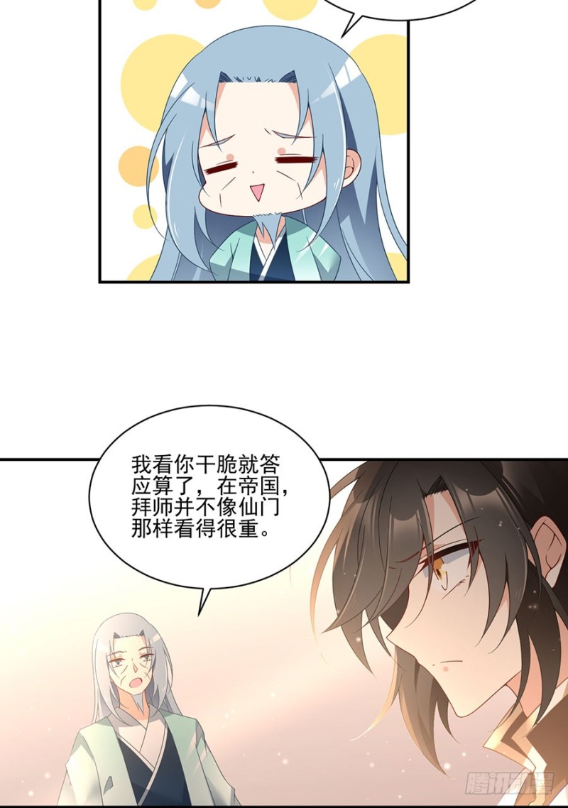 萌师在上韩漫全集-153.抢徒弟的来了！无删减无遮挡章节图片 