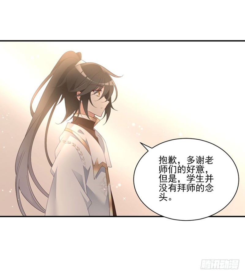 萌师在上韩漫全集-153.抢徒弟的来了！无删减无遮挡章节图片 