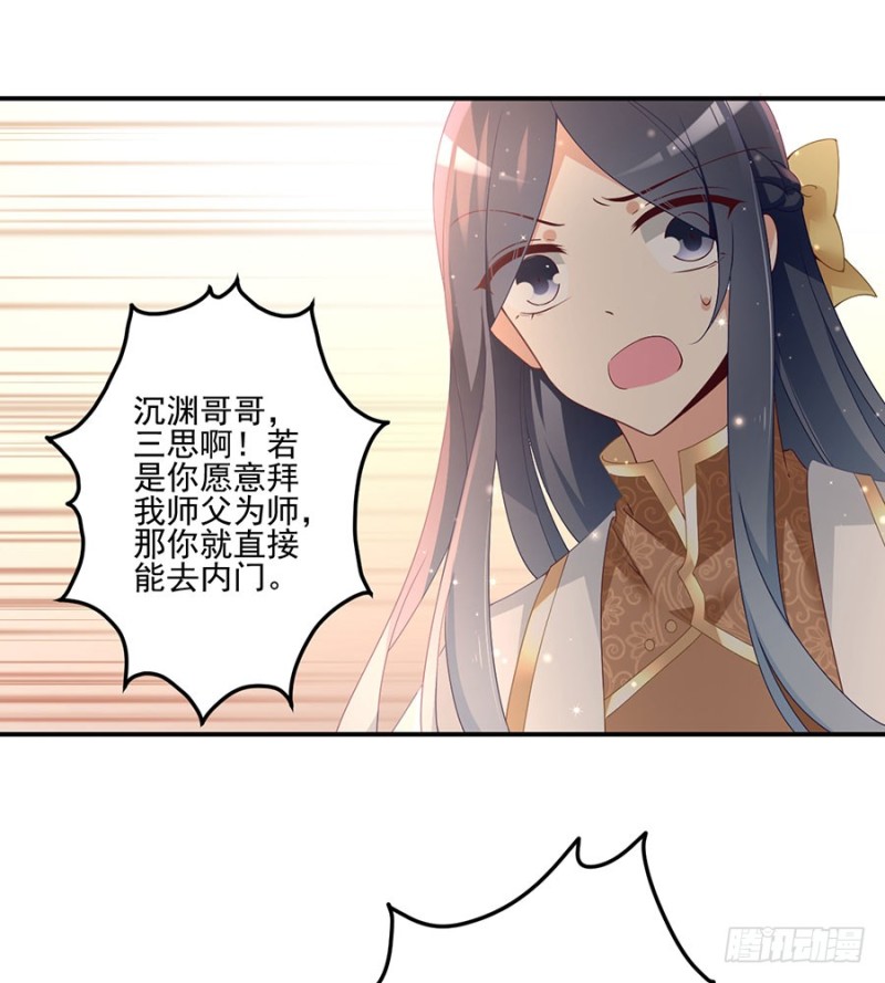萌师在上韩漫全集-153.抢徒弟的来了！无删减无遮挡章节图片 