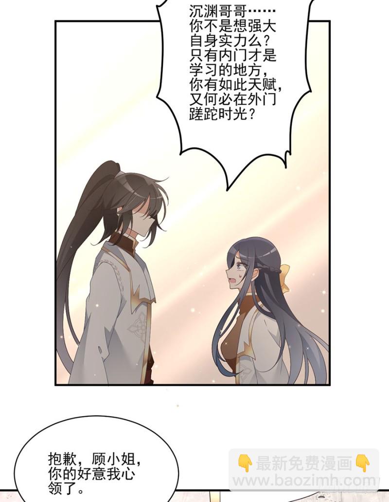 萌师在上韩漫全集-153.抢徒弟的来了！无删减无遮挡章节图片 