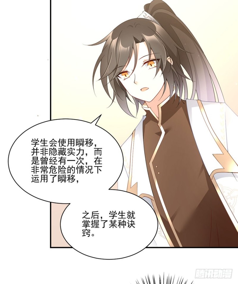 萌师在上韩漫全集-153.抢徒弟的来了！无删减无遮挡章节图片 
