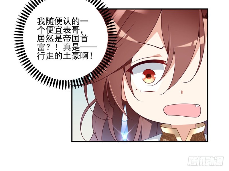 萌师在上韩漫全集-154.慕氏少主无删减无遮挡章节图片 