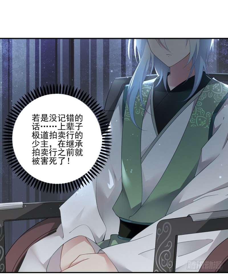 萌师在上韩漫全集-154.慕氏少主无删减无遮挡章节图片 