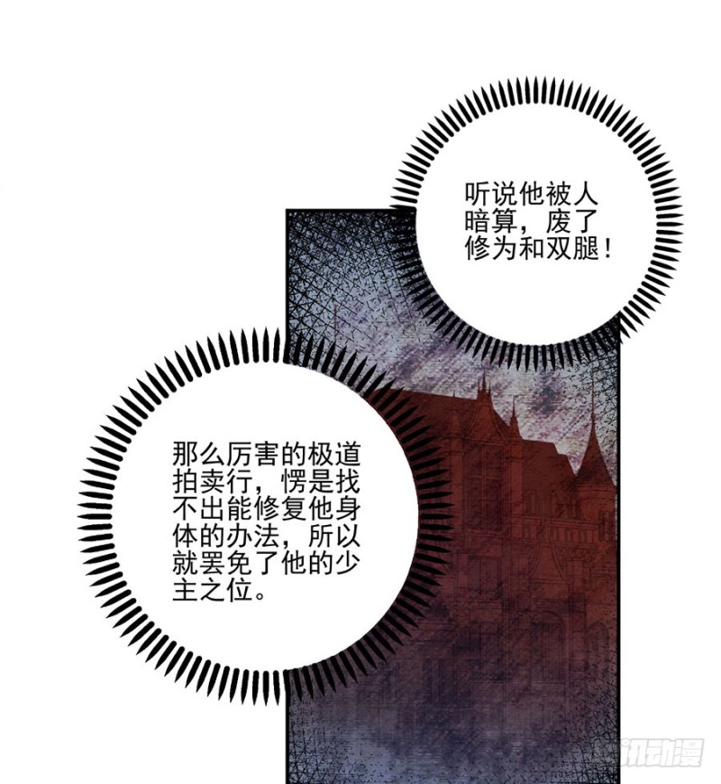 萌师在上韩漫全集-154.慕氏少主无删减无遮挡章节图片 