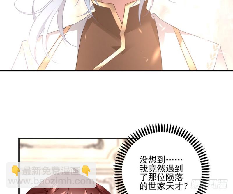 萌师在上韩漫全集-154.慕氏少主无删减无遮挡章节图片 