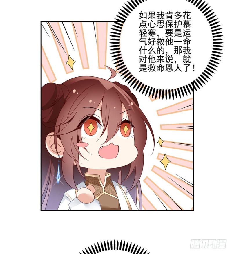 萌师在上韩漫全集-154.慕氏少主无删减无遮挡章节图片 