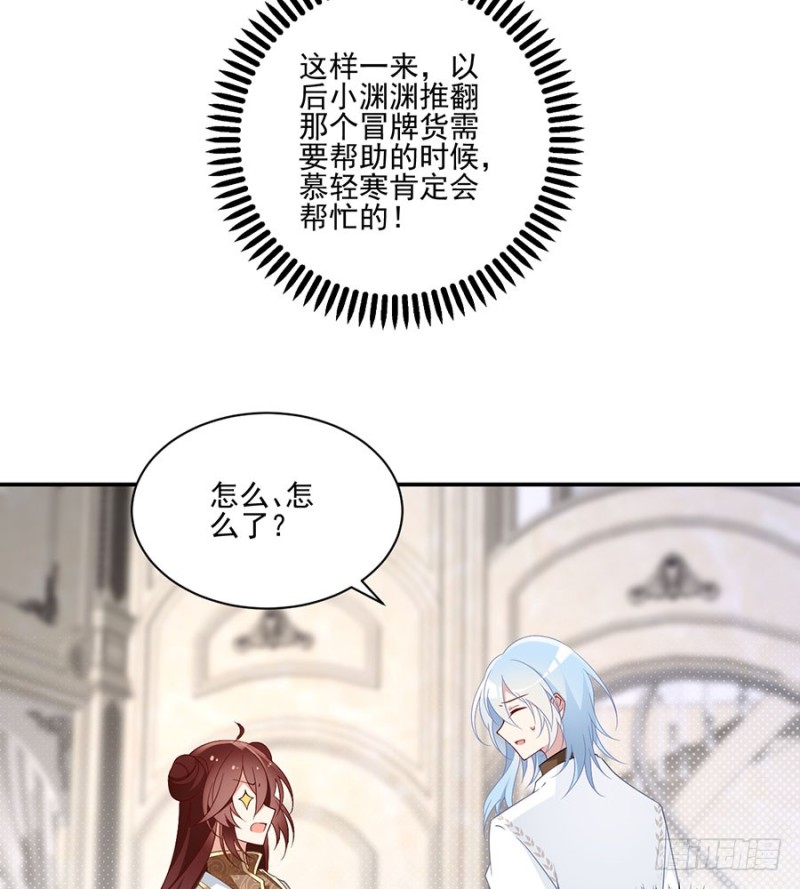 萌师在上韩漫全集-154.慕氏少主无删减无遮挡章节图片 