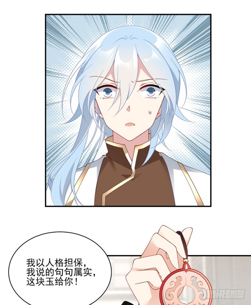 萌师在上韩漫全集-154.慕氏少主无删减无遮挡章节图片 