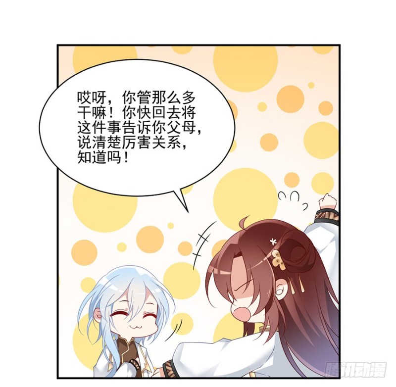 萌师在上韩漫全集-154.慕氏少主无删减无遮挡章节图片 