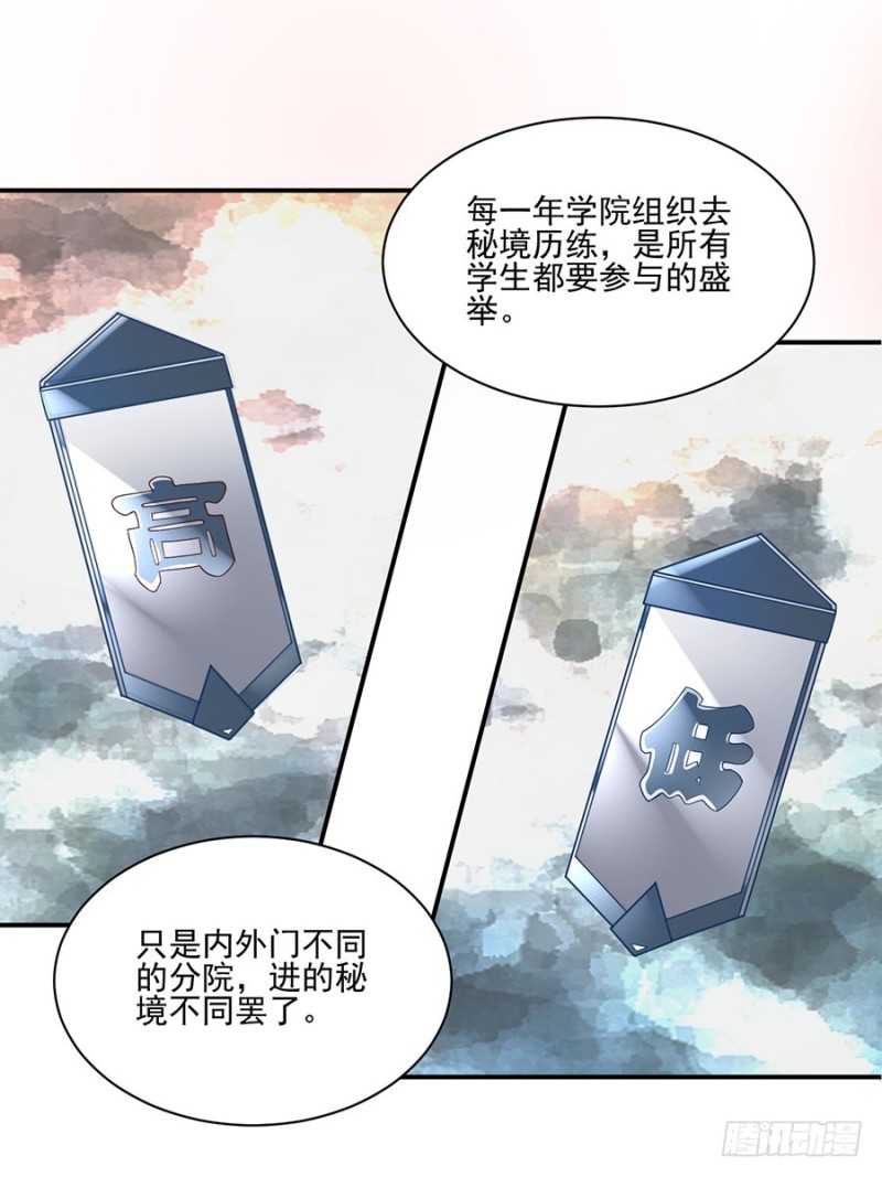萌师在上韩漫全集-155.我的师父只有一个无删减无遮挡章节图片 
