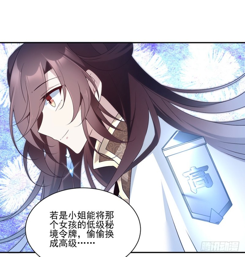 萌师在上韩漫全集-155.我的师父只有一个无删减无遮挡章节图片 