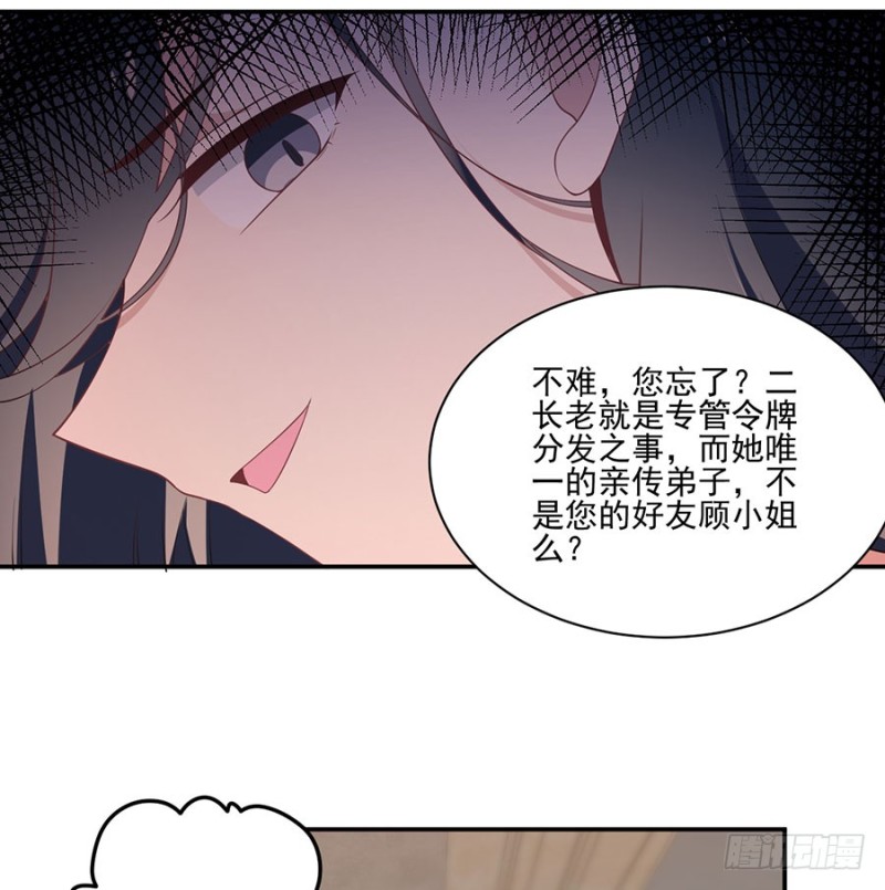 萌师在上韩漫全集-155.我的师父只有一个无删减无遮挡章节图片 