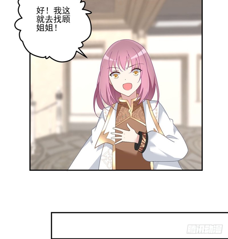 萌师在上韩漫全集-155.我的师父只有一个无删减无遮挡章节图片 