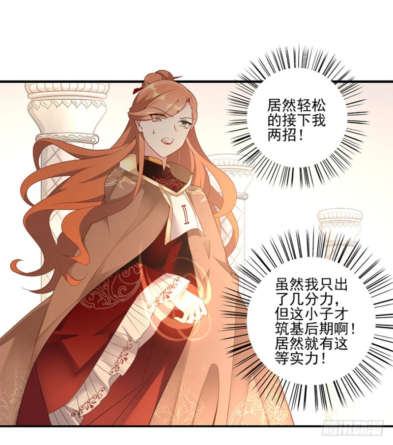 萌师在上韩漫全集-155.我的师父只有一个无删减无遮挡章节图片 