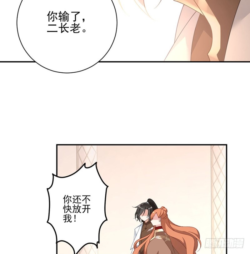 萌师在上韩漫全集-155.我的师父只有一个无删减无遮挡章节图片 
