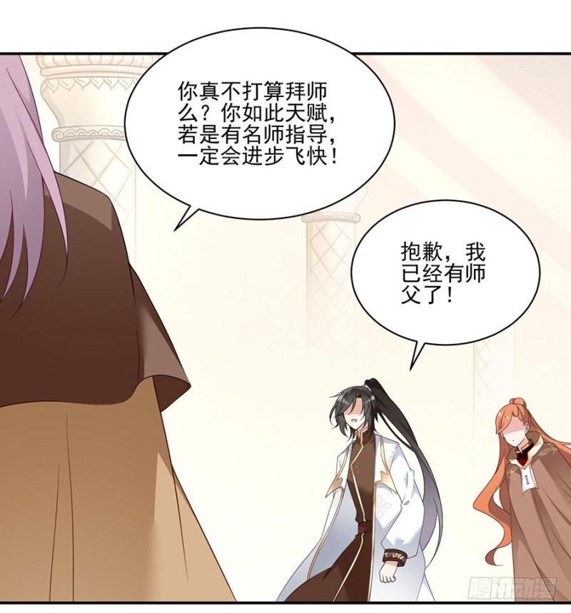 萌师在上韩漫全集-155.我的师父只有一个无删减无遮挡章节图片 
