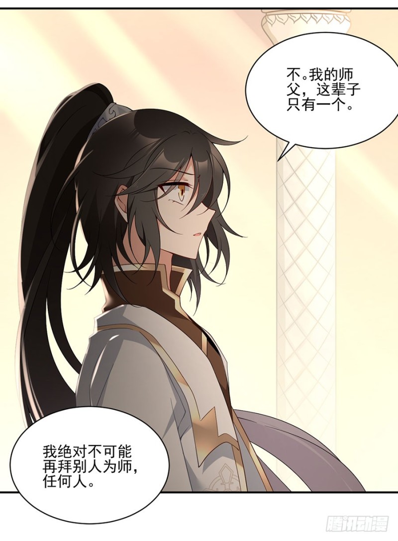 萌师在上韩漫全集-155.我的师父只有一个无删减无遮挡章节图片 