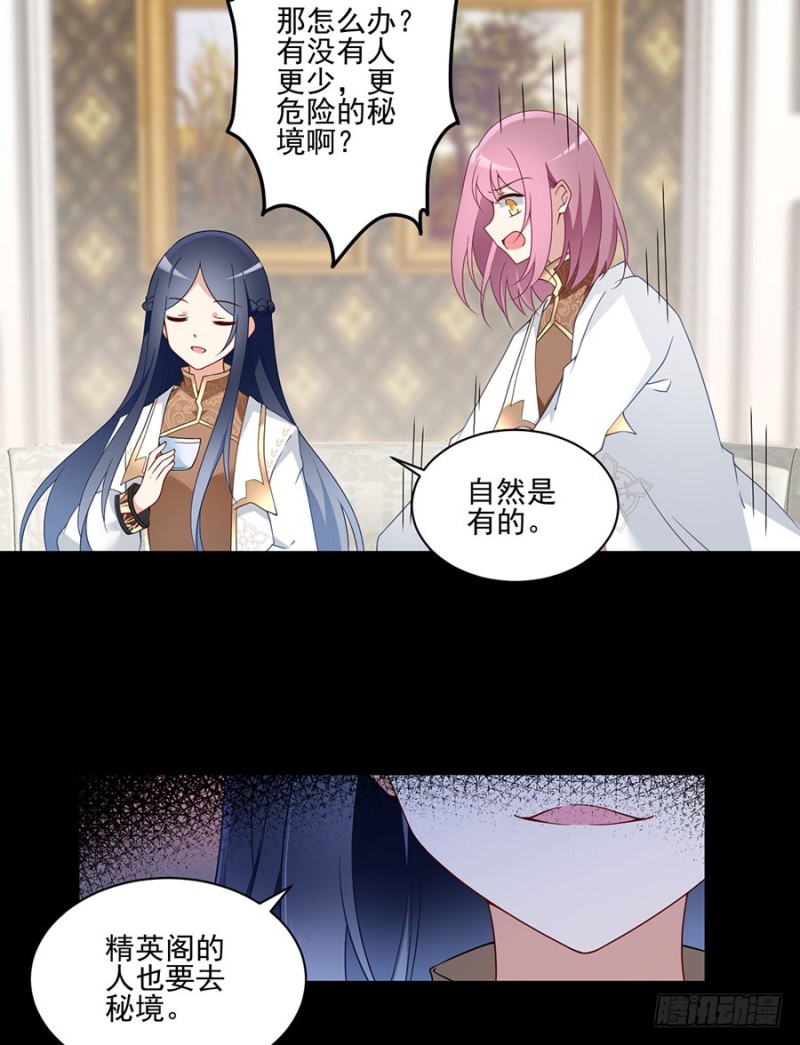 萌师在上韩漫全集-157.特级秘境无删减无遮挡章节图片 