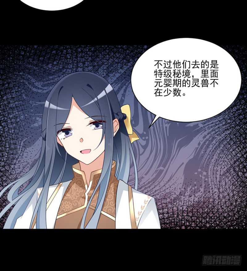 萌师在上韩漫全集-157.特级秘境无删减无遮挡章节图片 