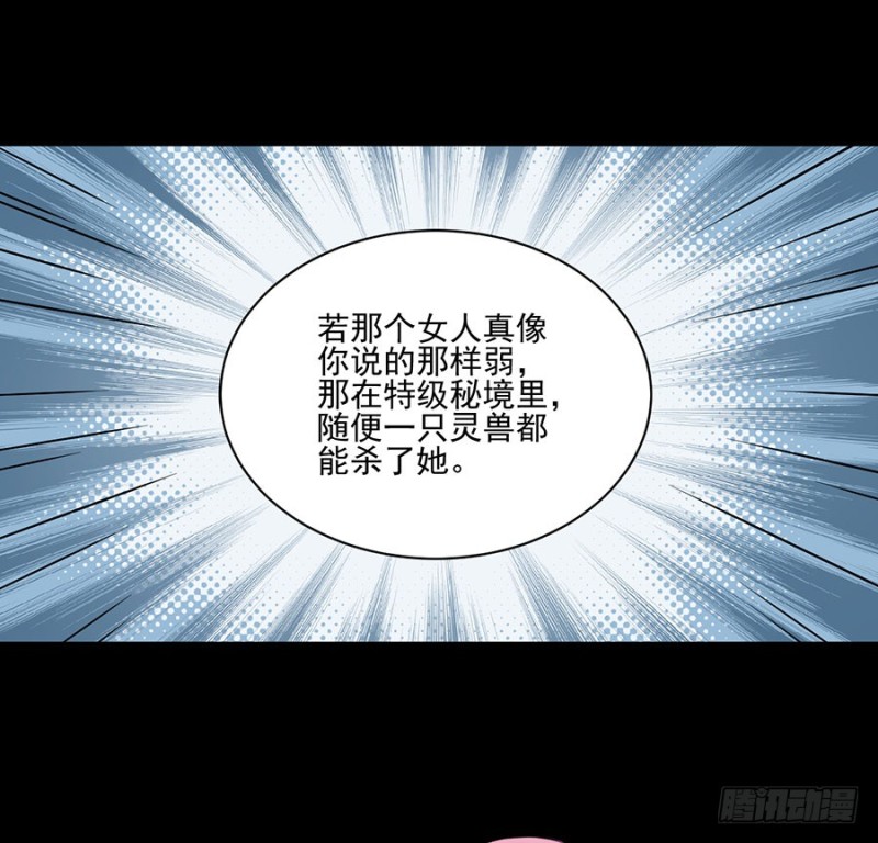 萌师在上韩漫全集-157.特级秘境无删减无遮挡章节图片 
