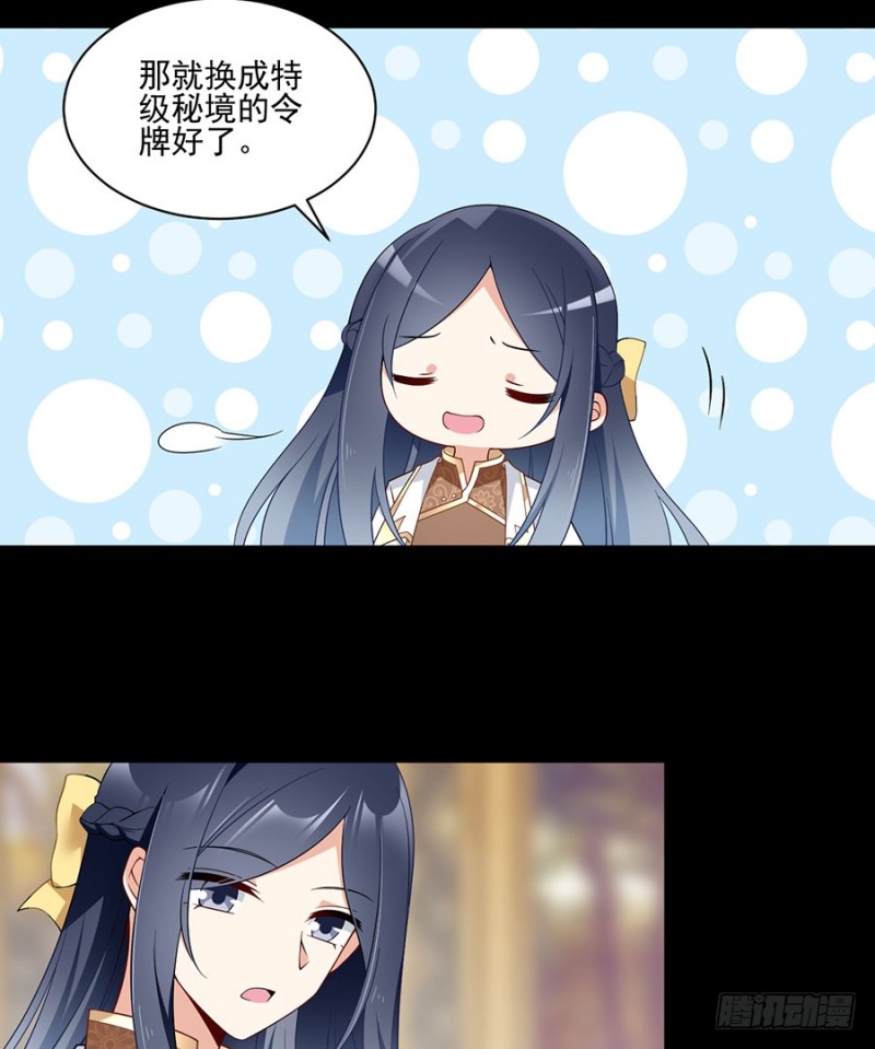 萌师在上韩漫全集-157.特级秘境无删减无遮挡章节图片 