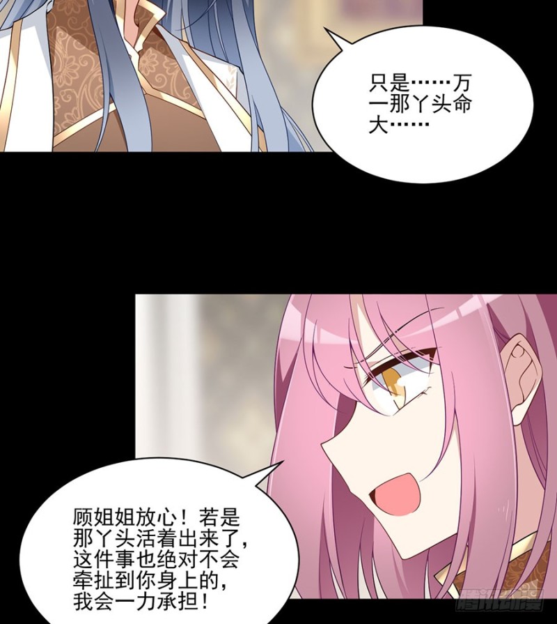 萌师在上韩漫全集-157.特级秘境无删减无遮挡章节图片 