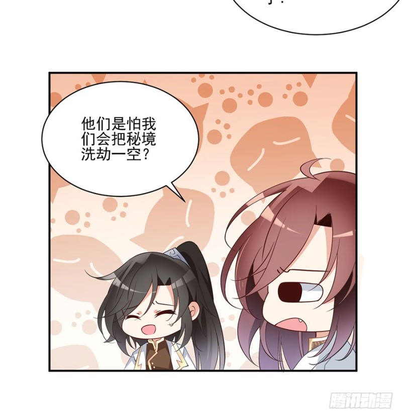 萌师在上韩漫全集-157.特级秘境无删减无遮挡章节图片 