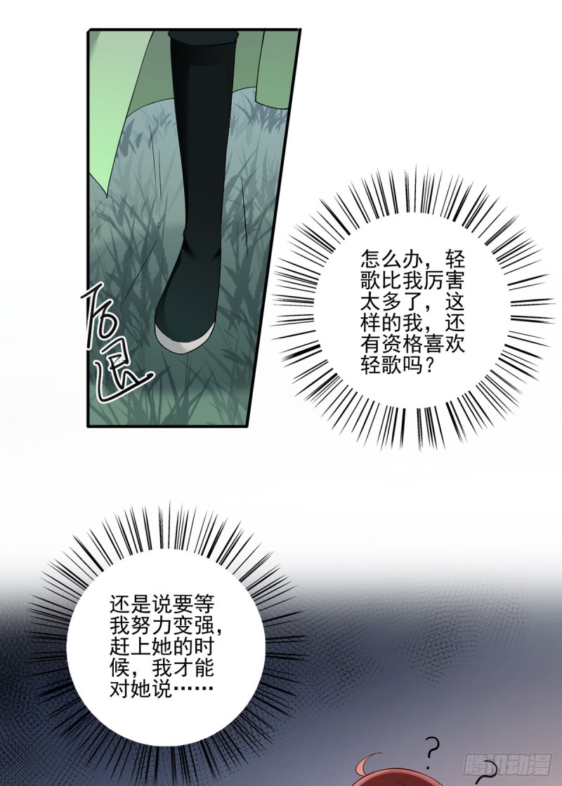 萌师在上韩漫全集-162.表、表白了？！无删减无遮挡章节图片 