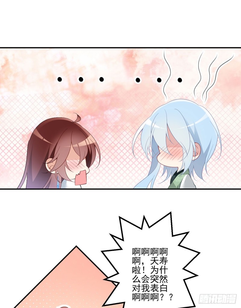 萌师在上韩漫全集-162.表、表白了？！无删减无遮挡章节图片 
