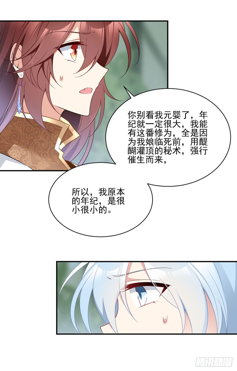 萌师在上韩漫全集-162.表、表白了？！无删减无遮挡章节图片 