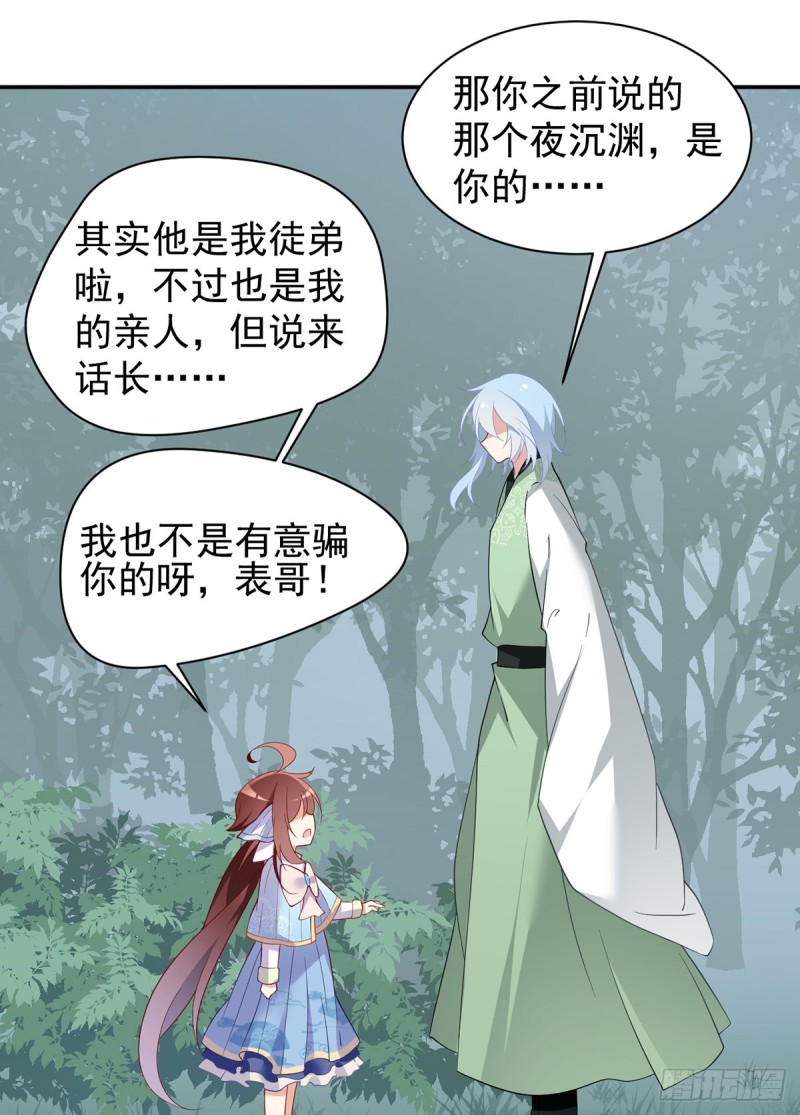 萌师在上韩漫全集-162.表、表白了？！无删减无遮挡章节图片 