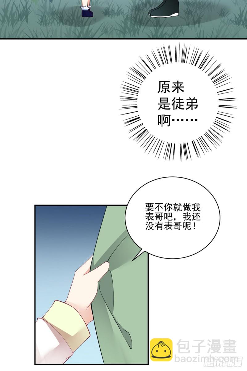 萌师在上韩漫全集-162.表、表白了？！无删减无遮挡章节图片 
