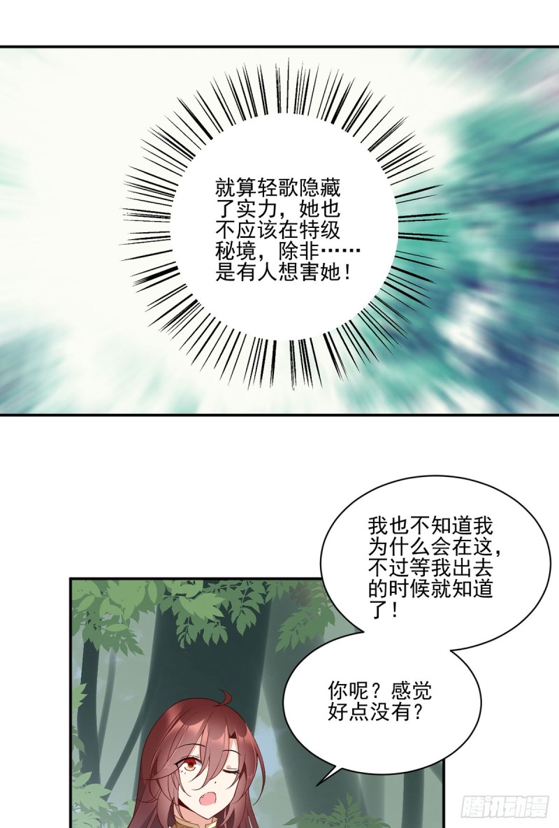 萌师在上韩漫全集-162.表、表白了？！无删减无遮挡章节图片 